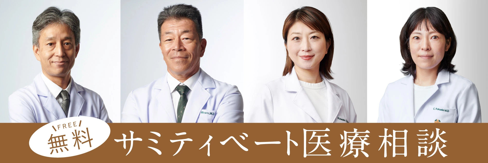 日本人医師による医療相談