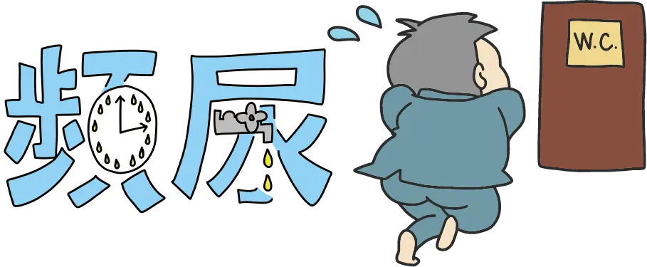 前立腺肥大症