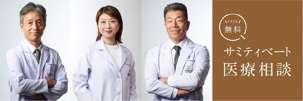 日本人医師による医療相談