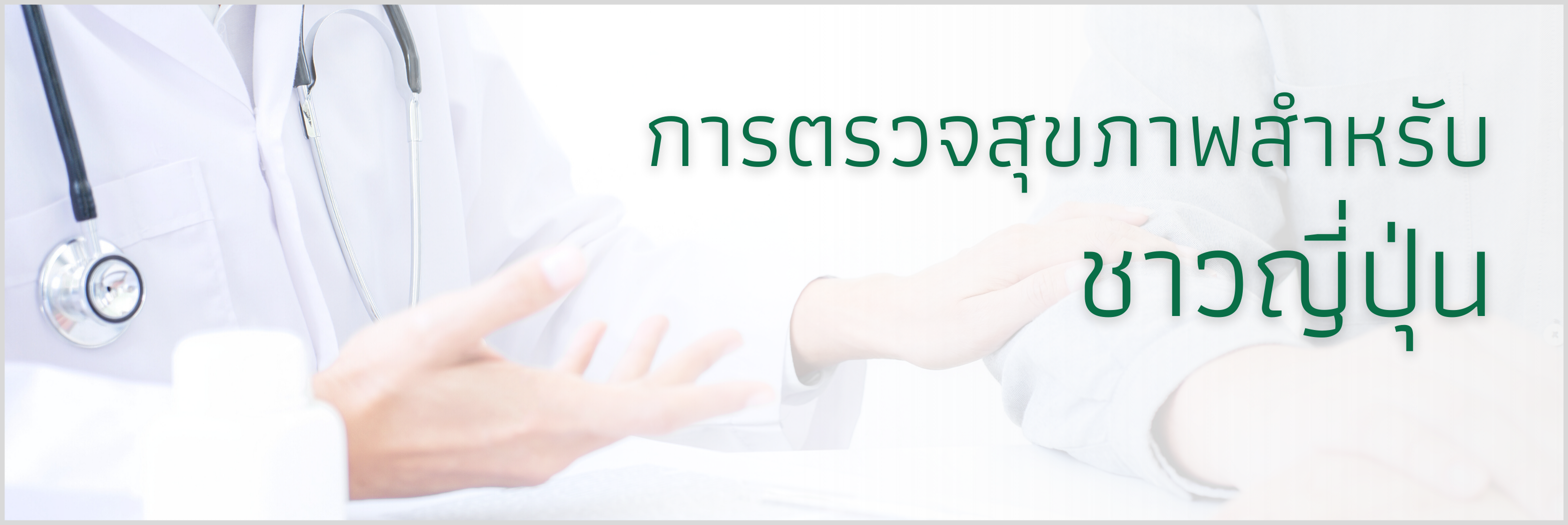 Check-up