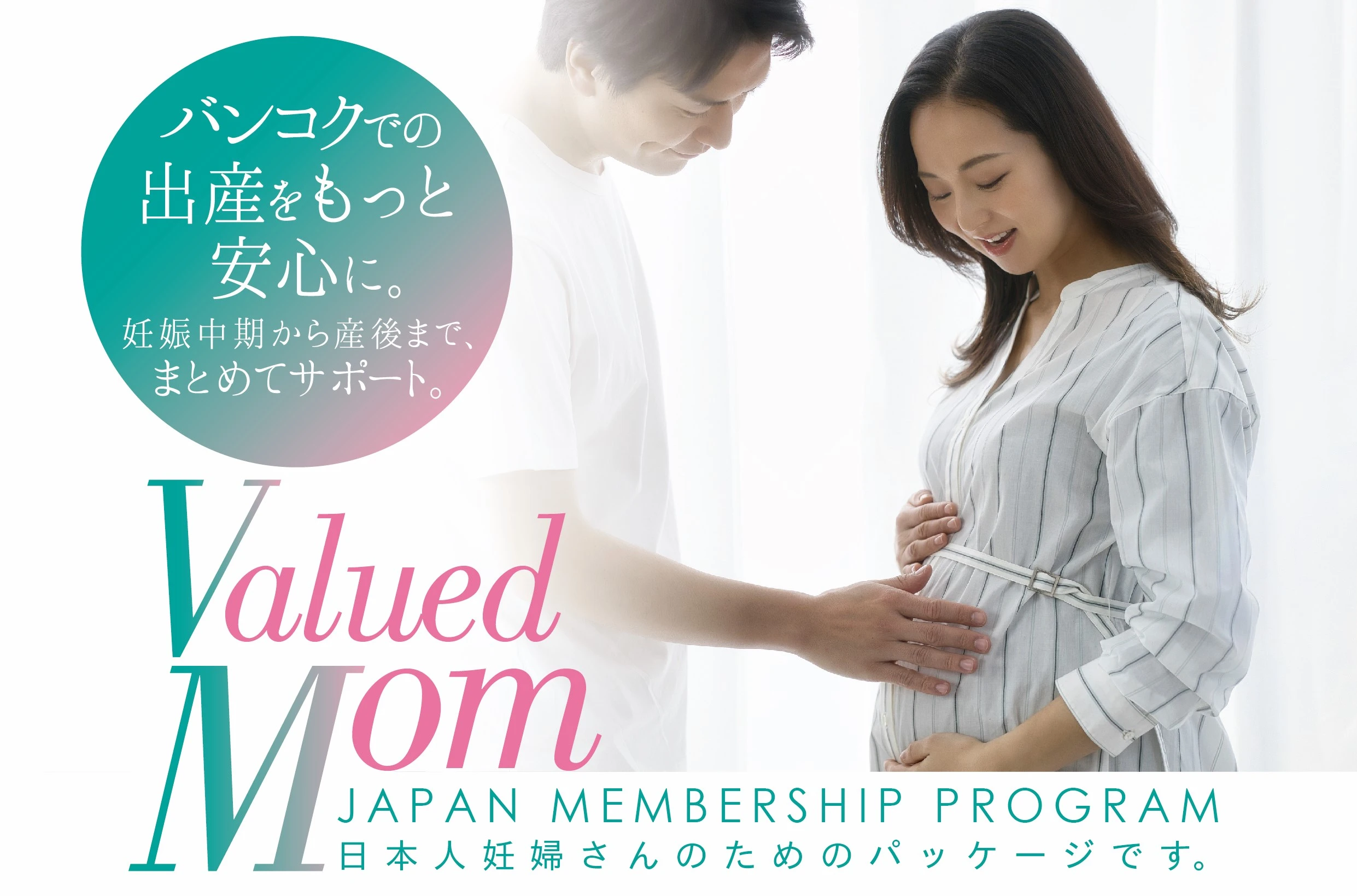 Valued Mom パッケージ