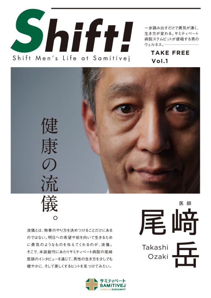 「健康の流儀。」