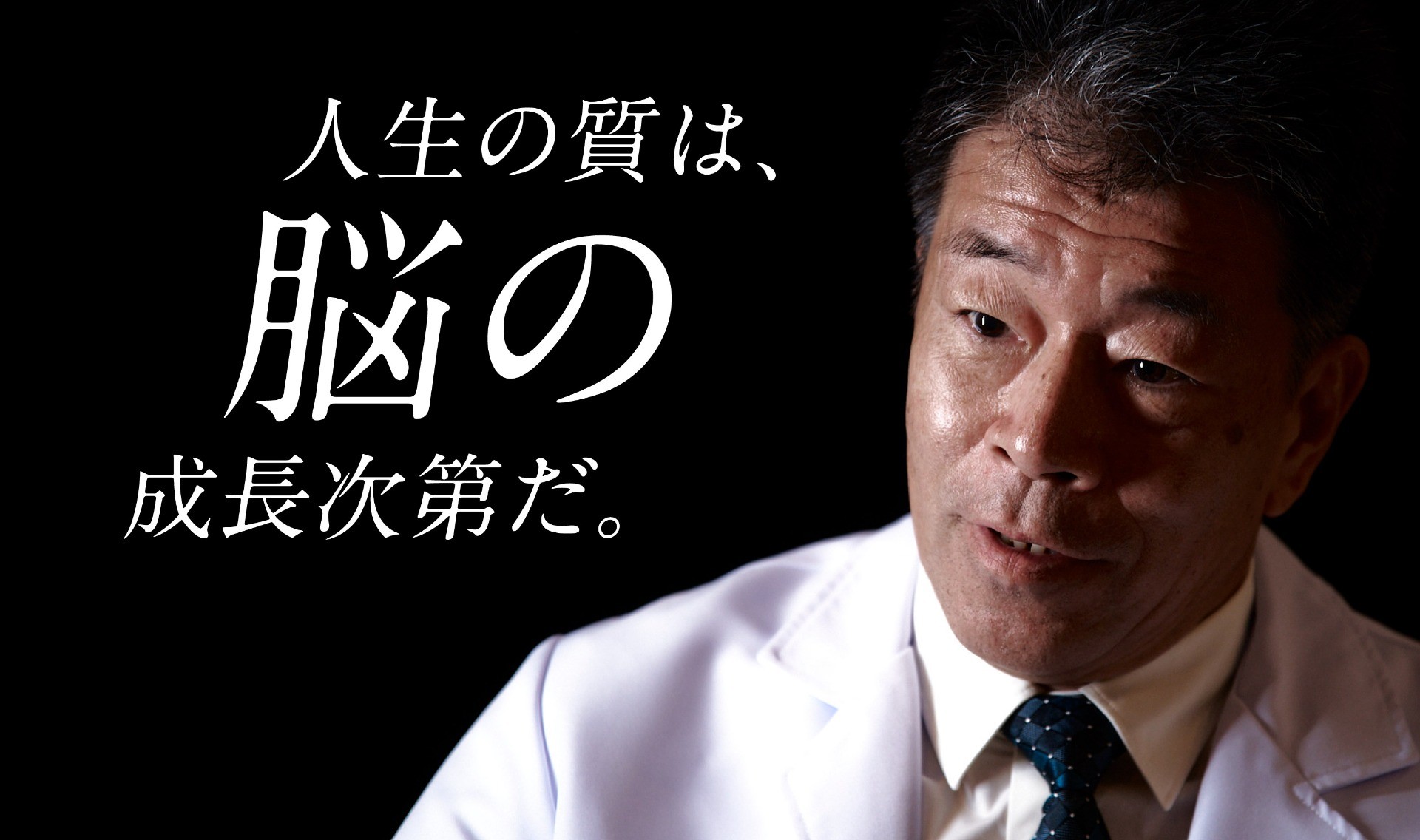 脳から変われ。 ―サミティベート病院  医師 南 宏尚―