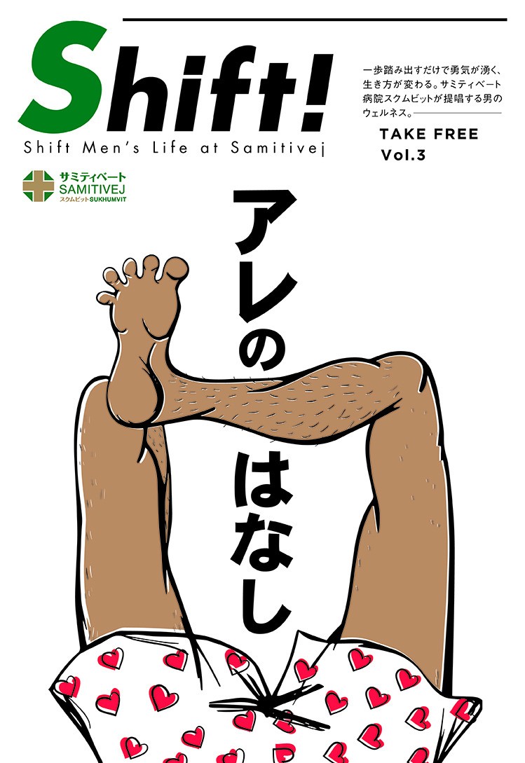 「アレのはなし」