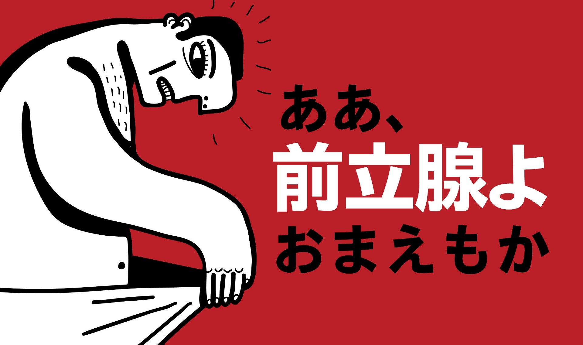 アレのはなし