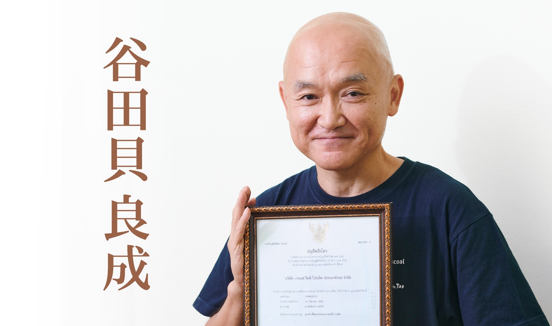 バーンタオが描き続ける、心身調和の生き方。