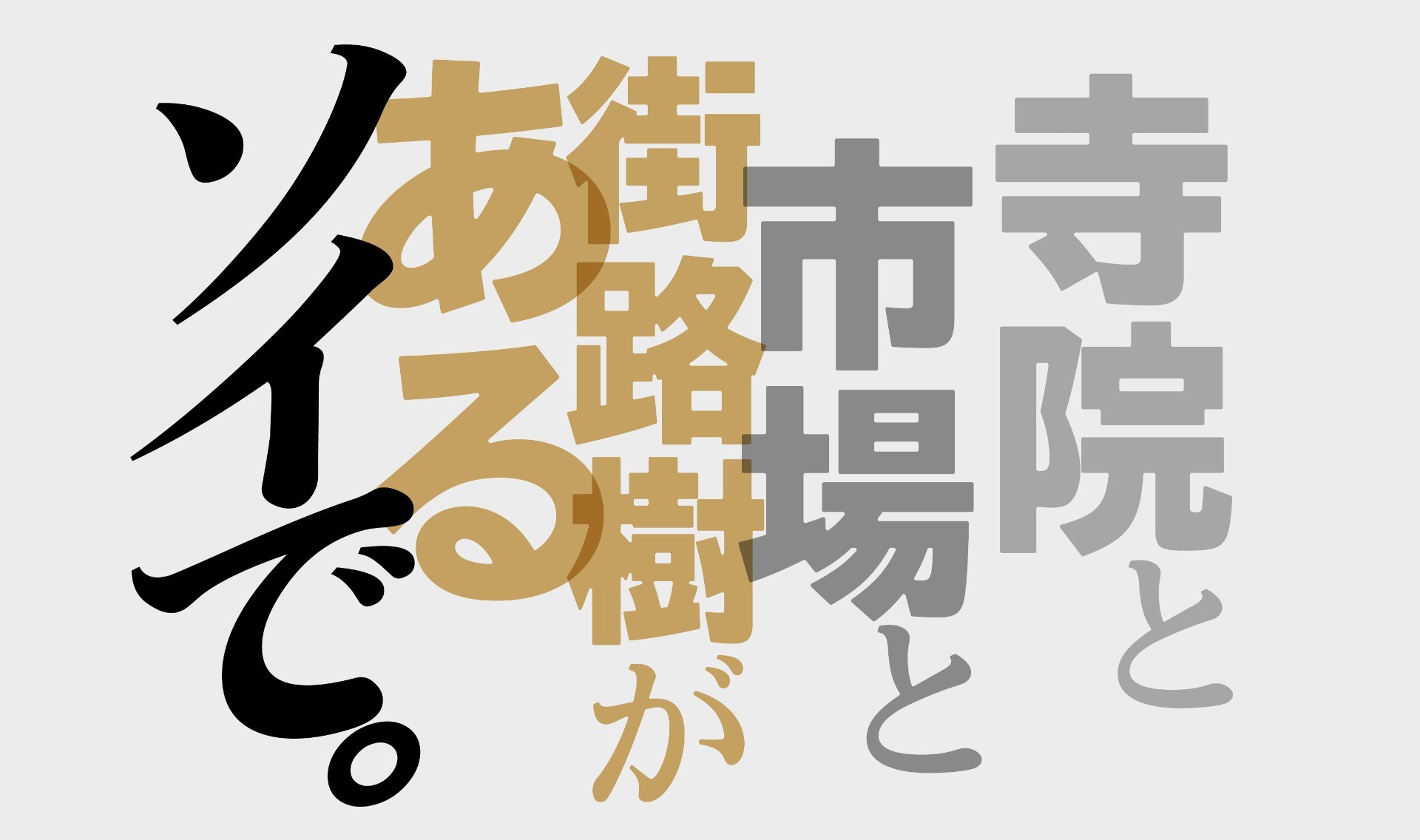 寺院と市場と街路樹があるソイで。