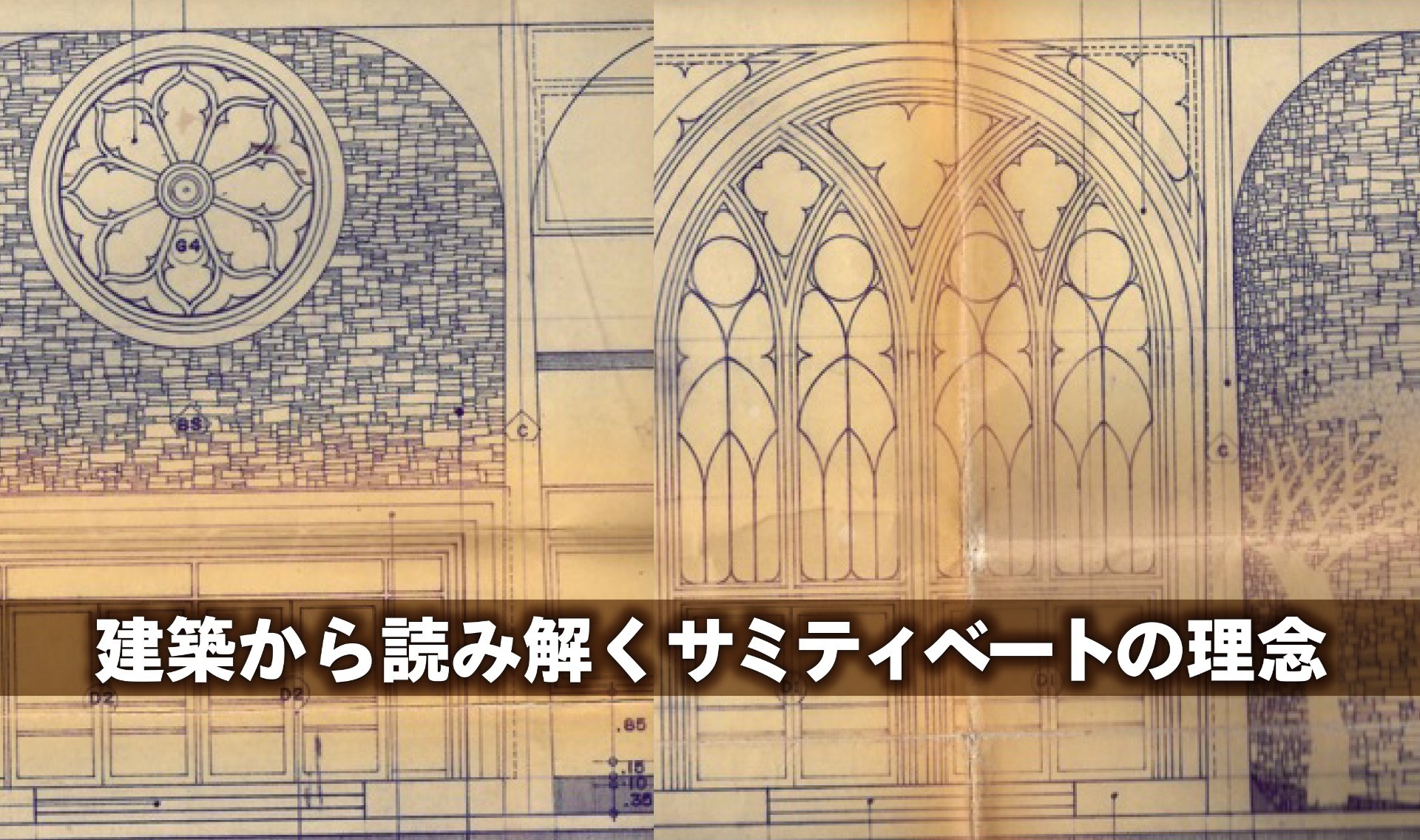 光の通り道。建築に見るサミティベート病院