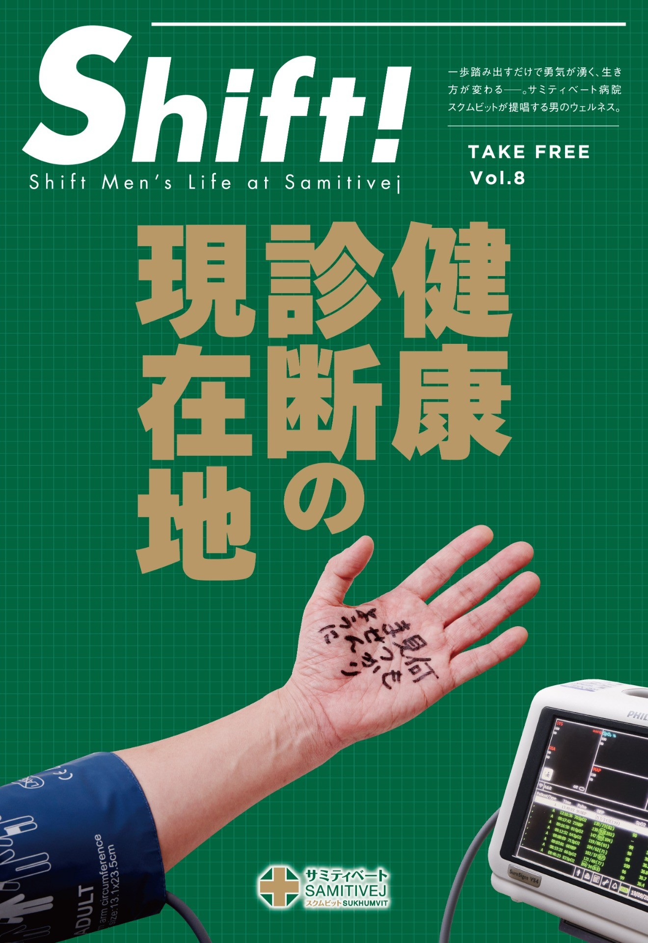 健康診断の現在地