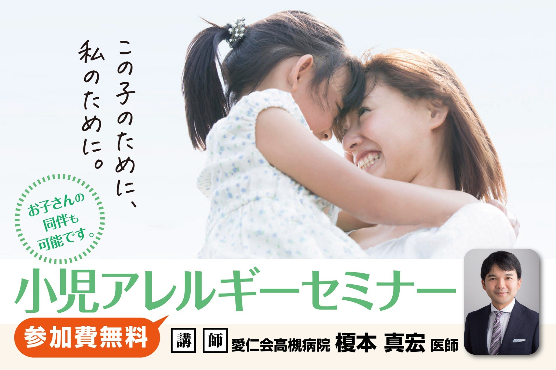 子どものアレルギーセミナー│2026年1月13日（火）・バンコク