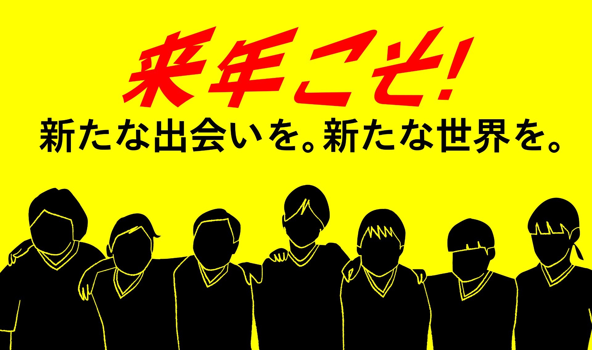 自分を楽しむ年へ。