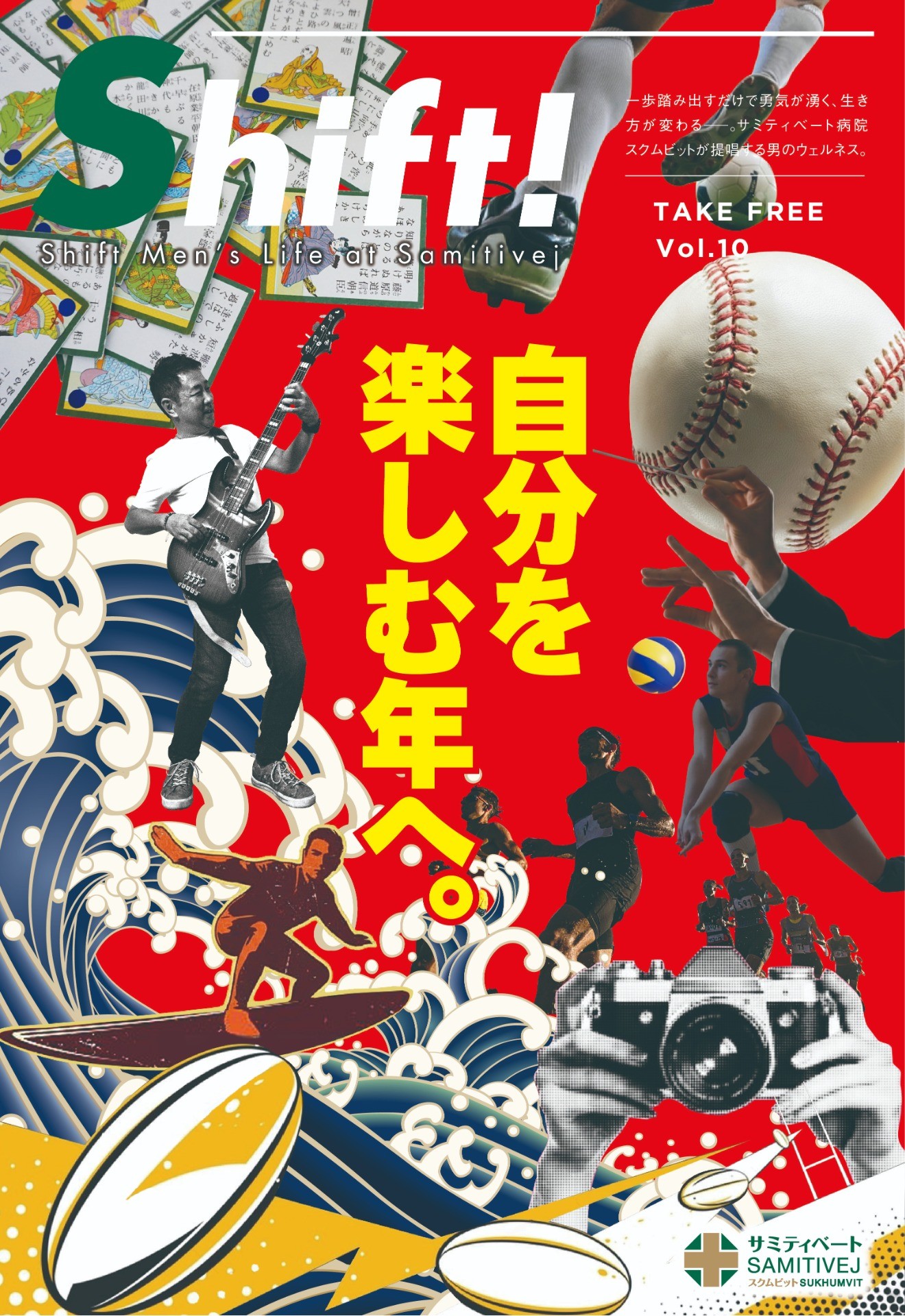 自分を楽しむ年へ。