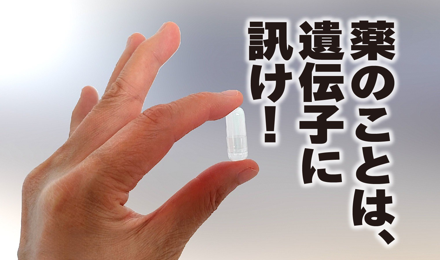 薬理遺伝子検査