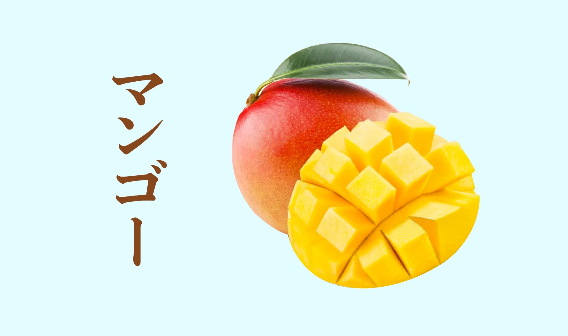 品種で変わるマンゴーの愉しみ