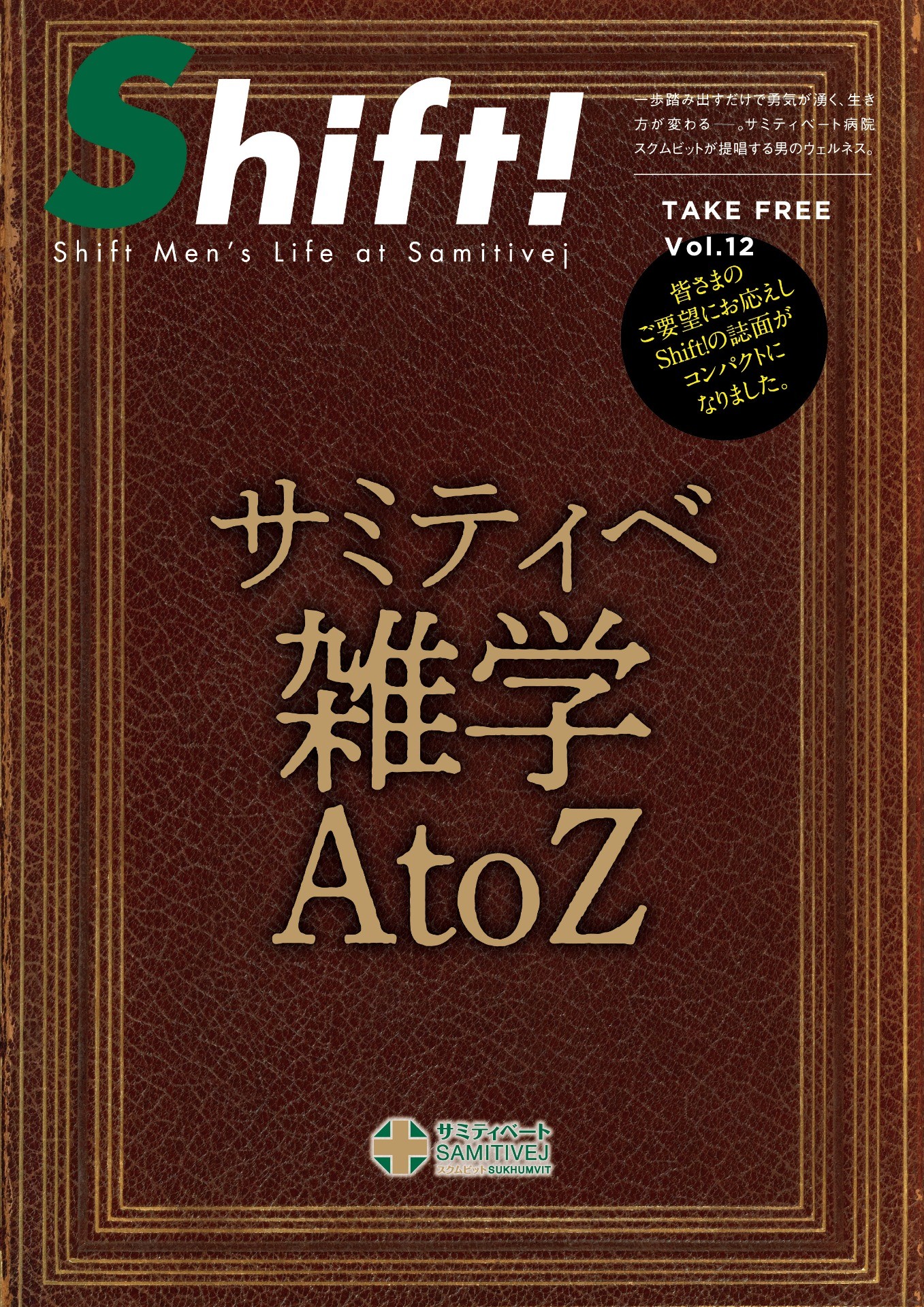 サミティベ雑学AtoZ