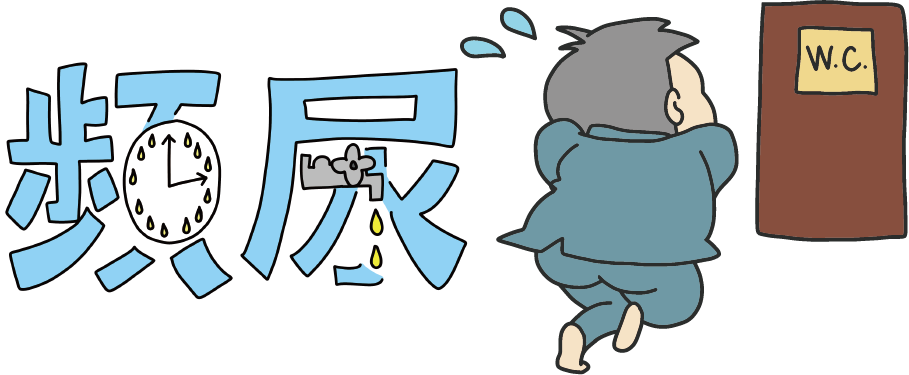 前立腺肥大症とは？前立腺の役割や治療方法を詳しく解説