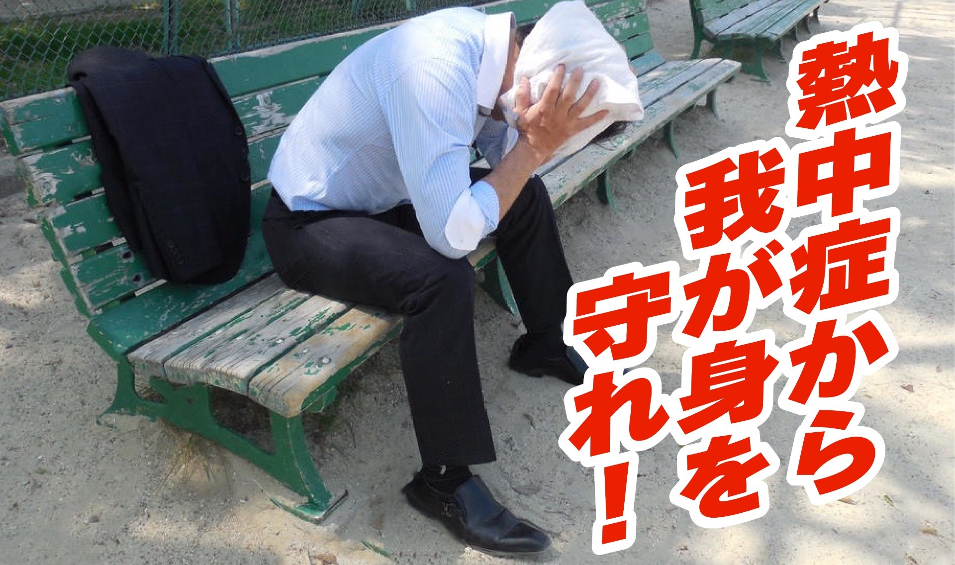 タイは暑季に突入 熱中症に細心の注意を