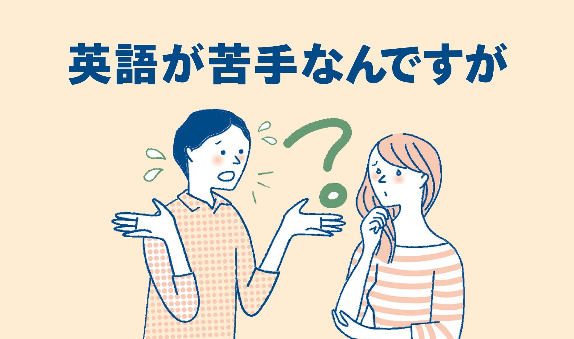 英語が苦手なんですが