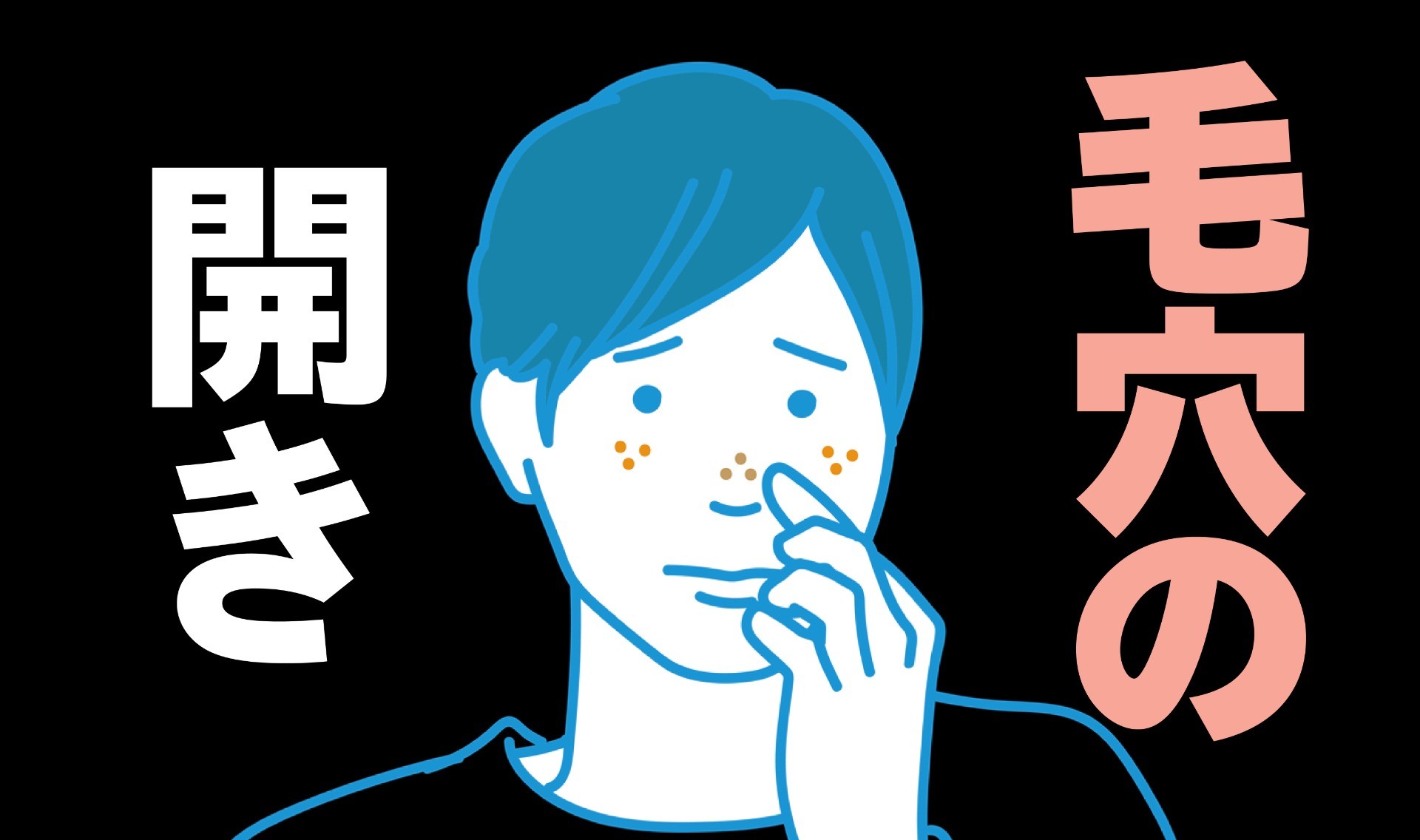 毛穴の開き対策は 洗顔では届かない肌の深層へアプローチする。