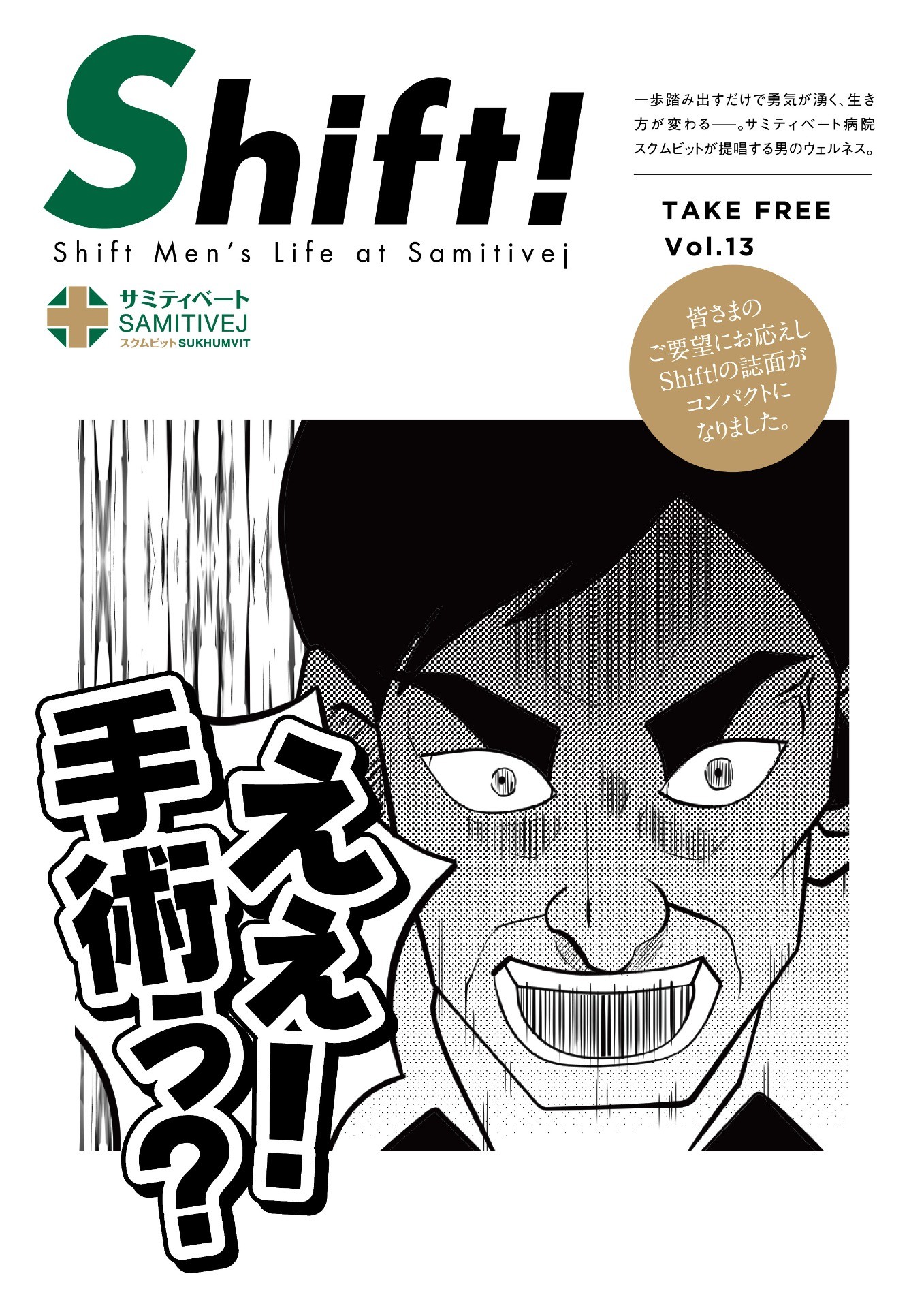 えぇ！手術ぅ？