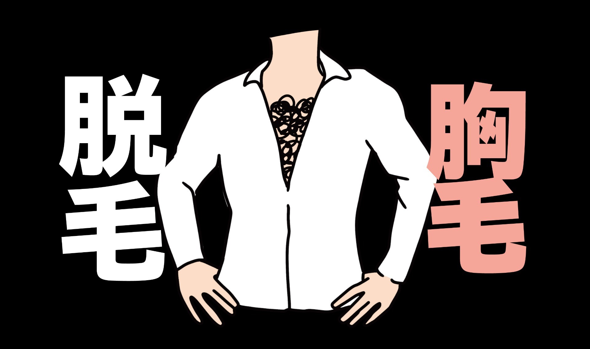 見えないようで見られてる その一線を整えるのが 男の身だしなみのアップデート。