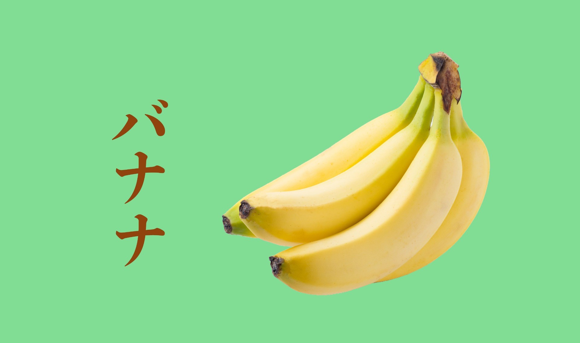 食す知恵が詰まったバナナ