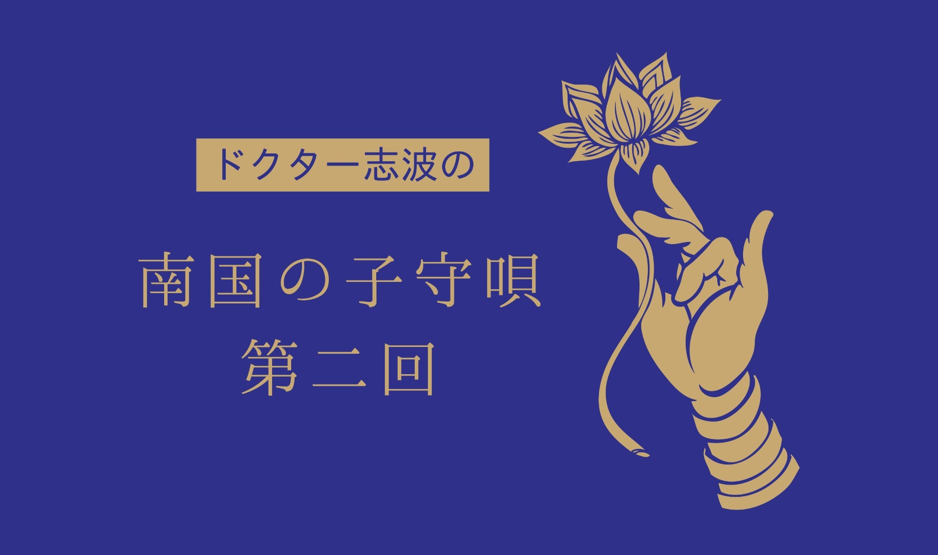 バンコク夏の陣