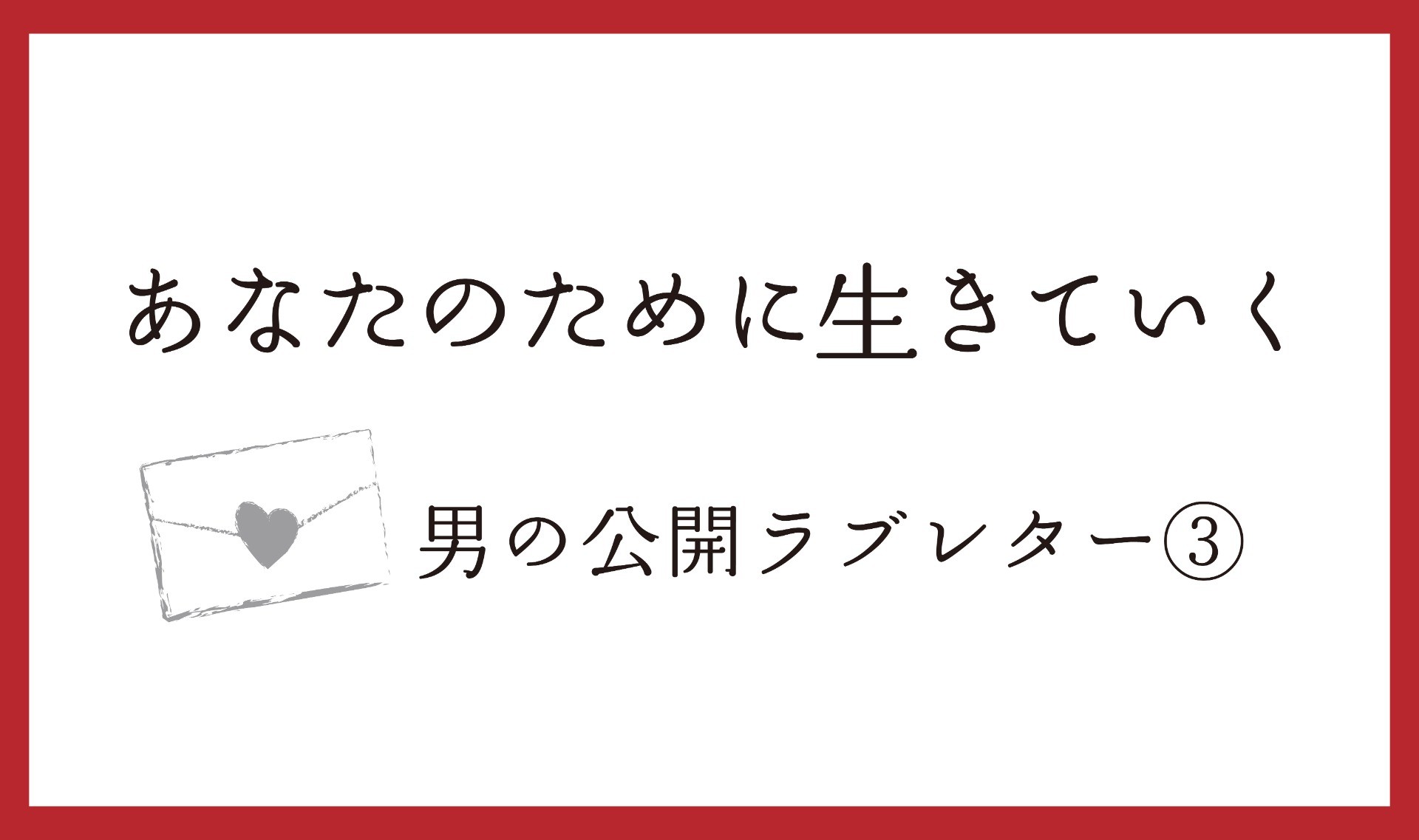 感心したり、感謝したり。我が家の第二章は、そんなふうに始まった。