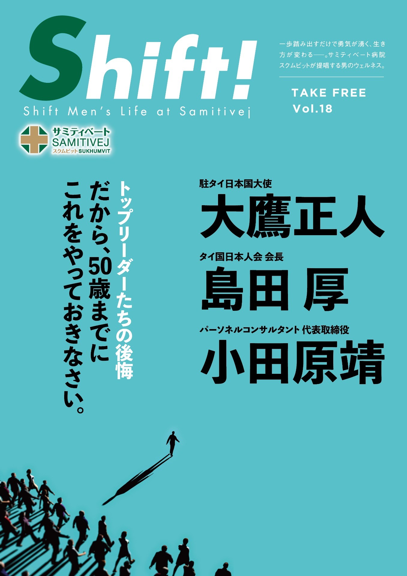 トップリーダーたちの後悔｜だから、50歳までにこれをやっておきなさい。