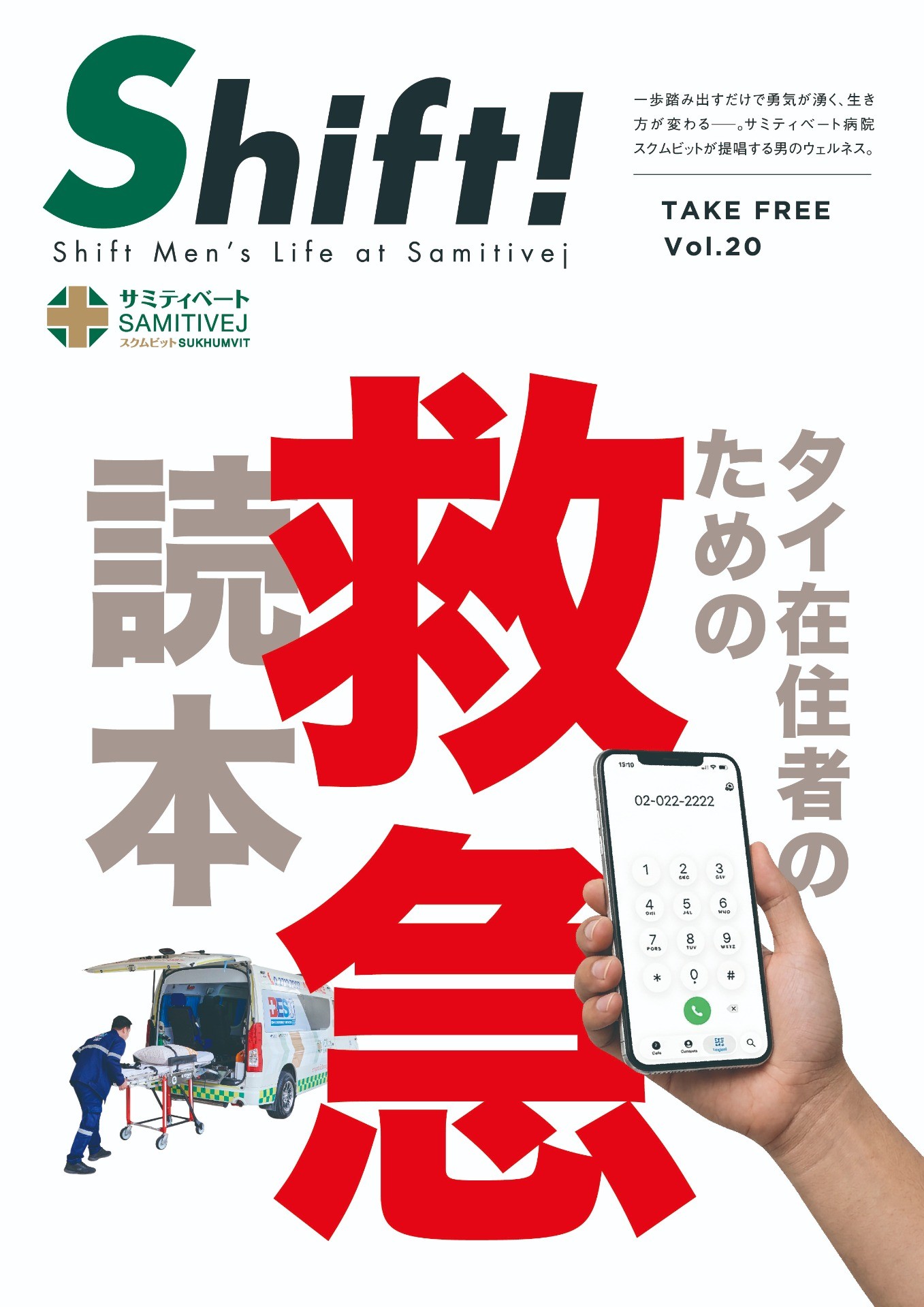 タイ在住者のための救急読本